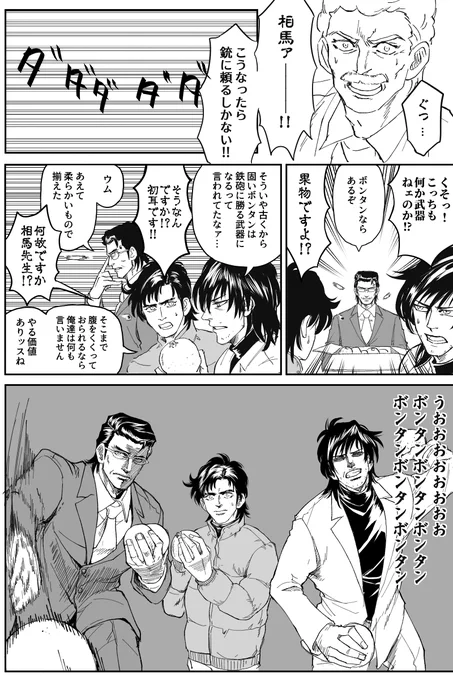 組織 vs ハジケリスト相 