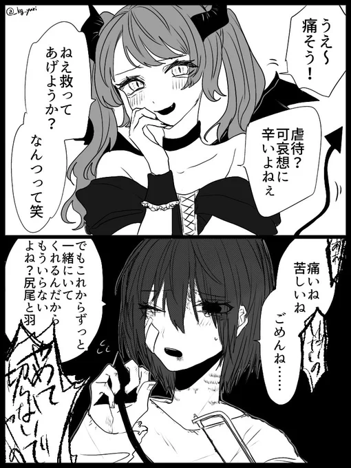#創作百合
悪魔を堕とそう❗️の巻 