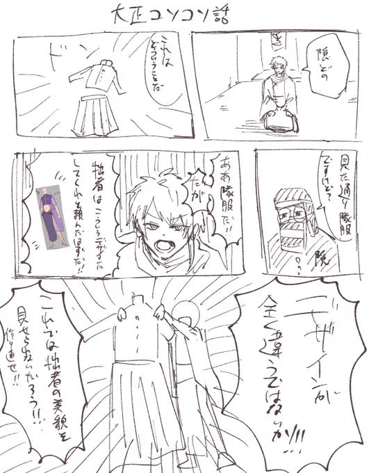 #とらむぎの創作キャラ
大正コソコソ話。
これで響が自分で隊服を破るようになった理由←

字が汚い。ゆるして。 