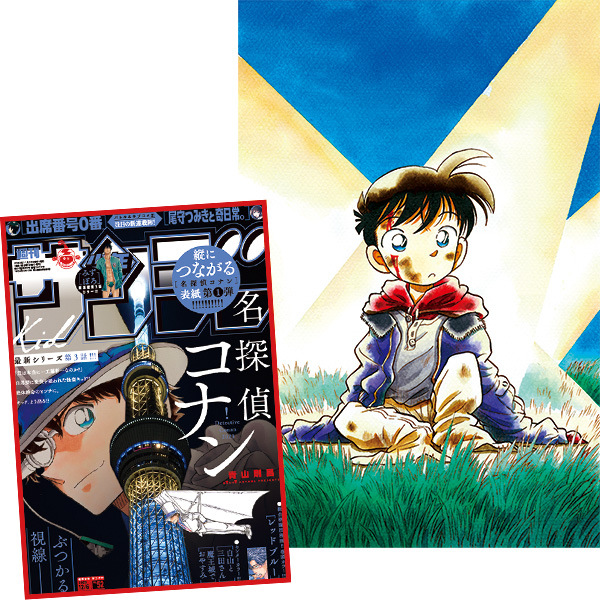 週刊少年サンデー　1995年　52号　名探偵コナン表紙　巻頭カラー 週刊少年サンデー 1995年 52号 名探偵コナン表紙 巻頭カラー