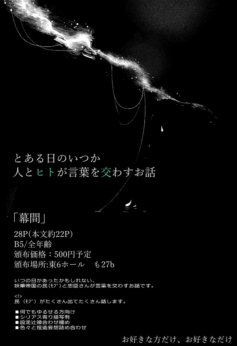 <!>

民(モブ)がたくさん出てたくさん話します。
捏造妄想たくさん詰め込んでいます。

お好きな方だけお好きなだけ。 