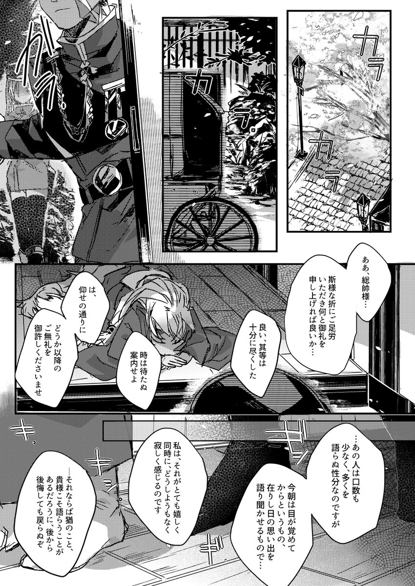 <!>

民(モブ)がたくさん出てたくさん話します。
捏造妄想たくさん詰め込んでいます。

お好きな方だけお好きなだけ。 