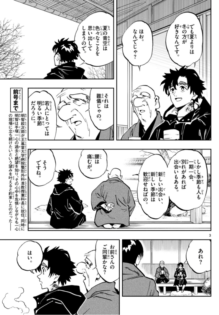 /
サンデー52号本日発売👏
\
#テノゲカ
第26話 ムラサキヤシオツツジ【道しるべ】①
新章開幕!
縁側に佇む一心を、思わぬ人物が訪う…
一方、明智のもとに急患が運び込まれーー
(担)