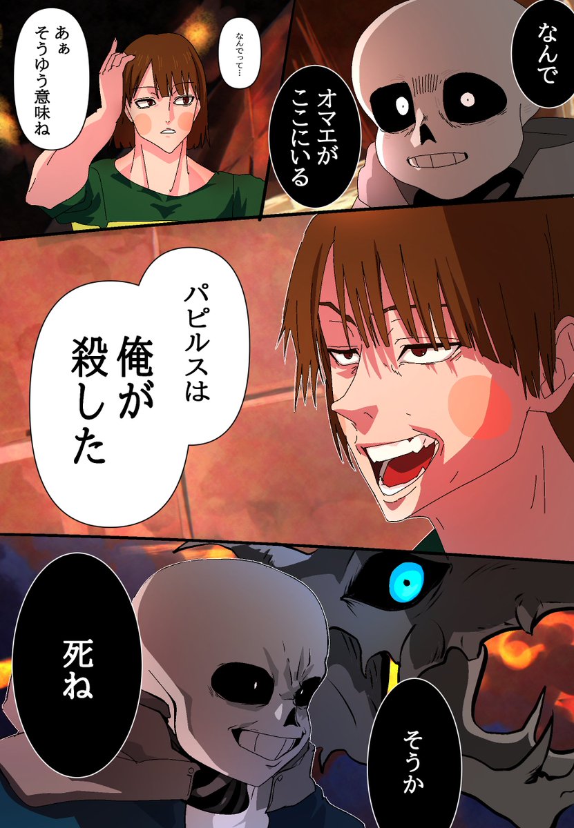 #undertale #呪術廻戦　 存在しない記憶①