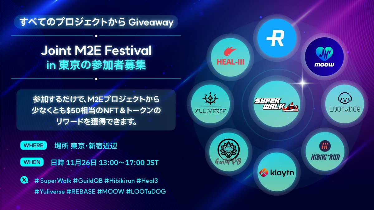 🎇<Joint M2E Festival in 東京> Giveaway🎇

🎯［募集］参加者合計70名を選出
✅bit.ly/Giveaway_Joint

🪩M2E Avengers in 東京 <SuperWalk👟> 
🎁SuperWalk’s NFT ($4️⃣0️⃣) x 3️⃣ #Giveaway

🔻必須
✅♥&amp;RT
✅フォロー
@Superwalk_ @superwalk_JP <a href="/GuildQB/">GuildQB🦊</a>
✅リプライ "M2E Avengers in Tokyo🪩”