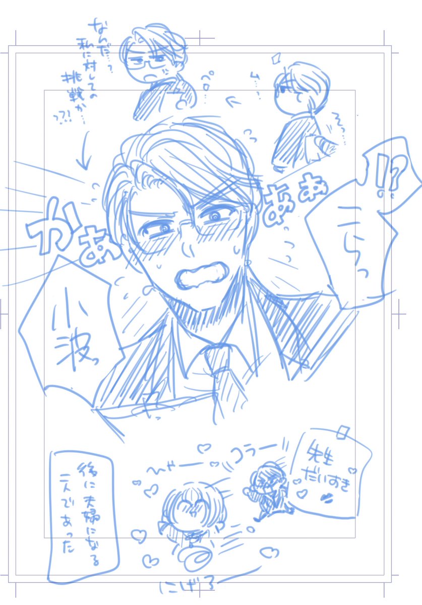 赤面してるせんせぇが足りなくて 