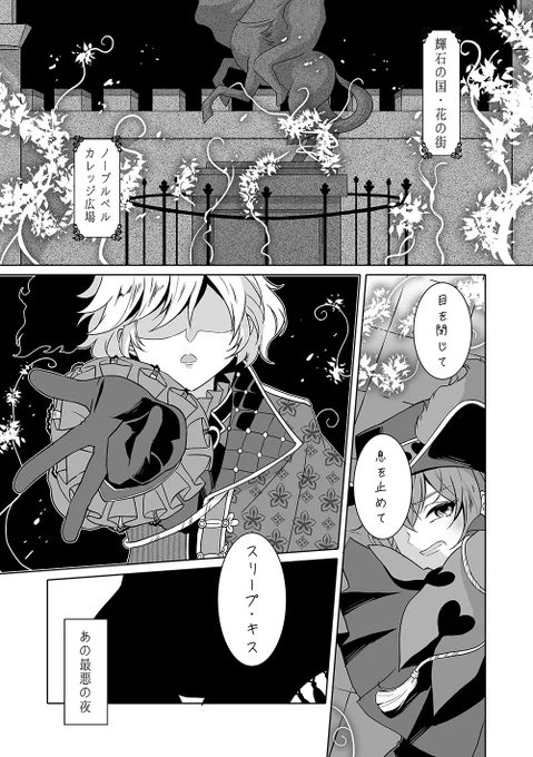 【11/23 Beckon of the Mirror 23新刊】  紅蓮の花畑でぼくたちは/リドエペ本  グロマスで共闘した結果恋心を自覚した🌹がその勢いで🍎に告白しちゃうお話です。初夜(重要 ▼pixiv https://www.pixiv.net/artworks/113600936 ▼通販 近日中にご案内します  サンプル① #twst_BL