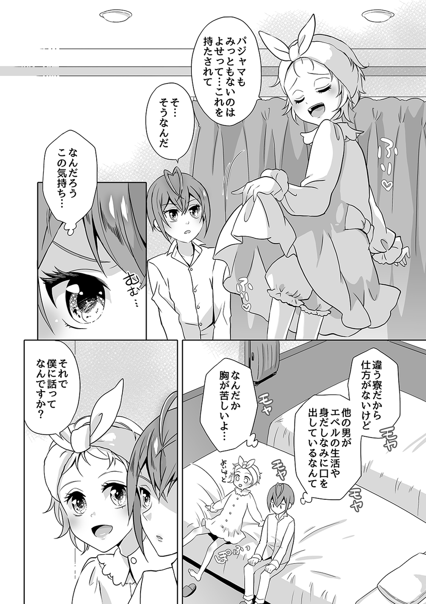 サンプル⑤ 続きはR18なのでpixivにて #twst_BL