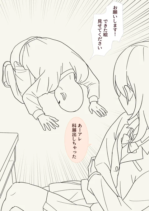 (続き)どうしてもギャル崎さんの裸婦画が見たいキモ村くん 