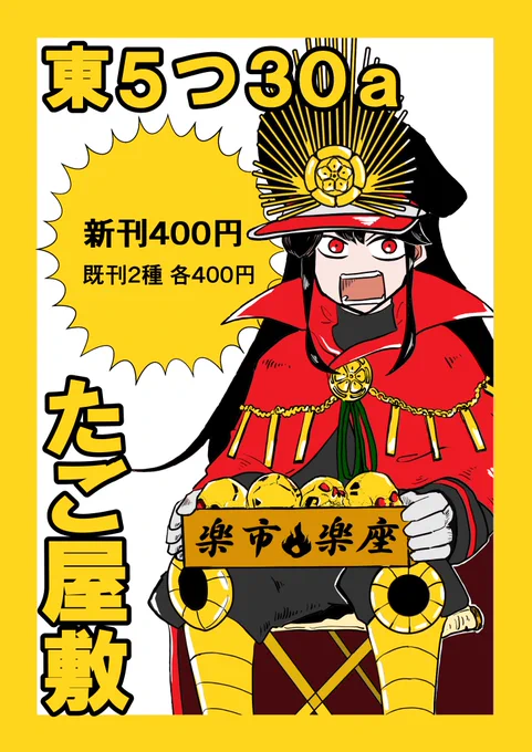 スパーク当日のポスター印刷してきたぞーーーっ 