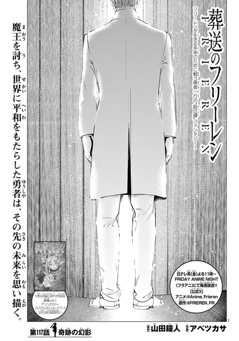 最新第117話 「奇跡の幻影」公開🪄   [ https://www.sunday-webry.com/episode/14079602755480190670 ]  #フリーレン