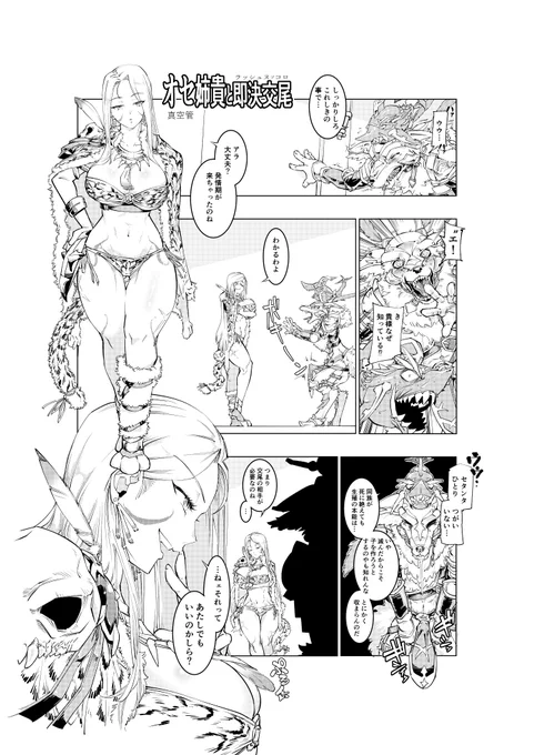 そうか今日はオセさんの日か。ならばご覧頂こう、夏のメギチャヌプコロ本に寄稿したオセさんとセタンタの交尾導入を! 