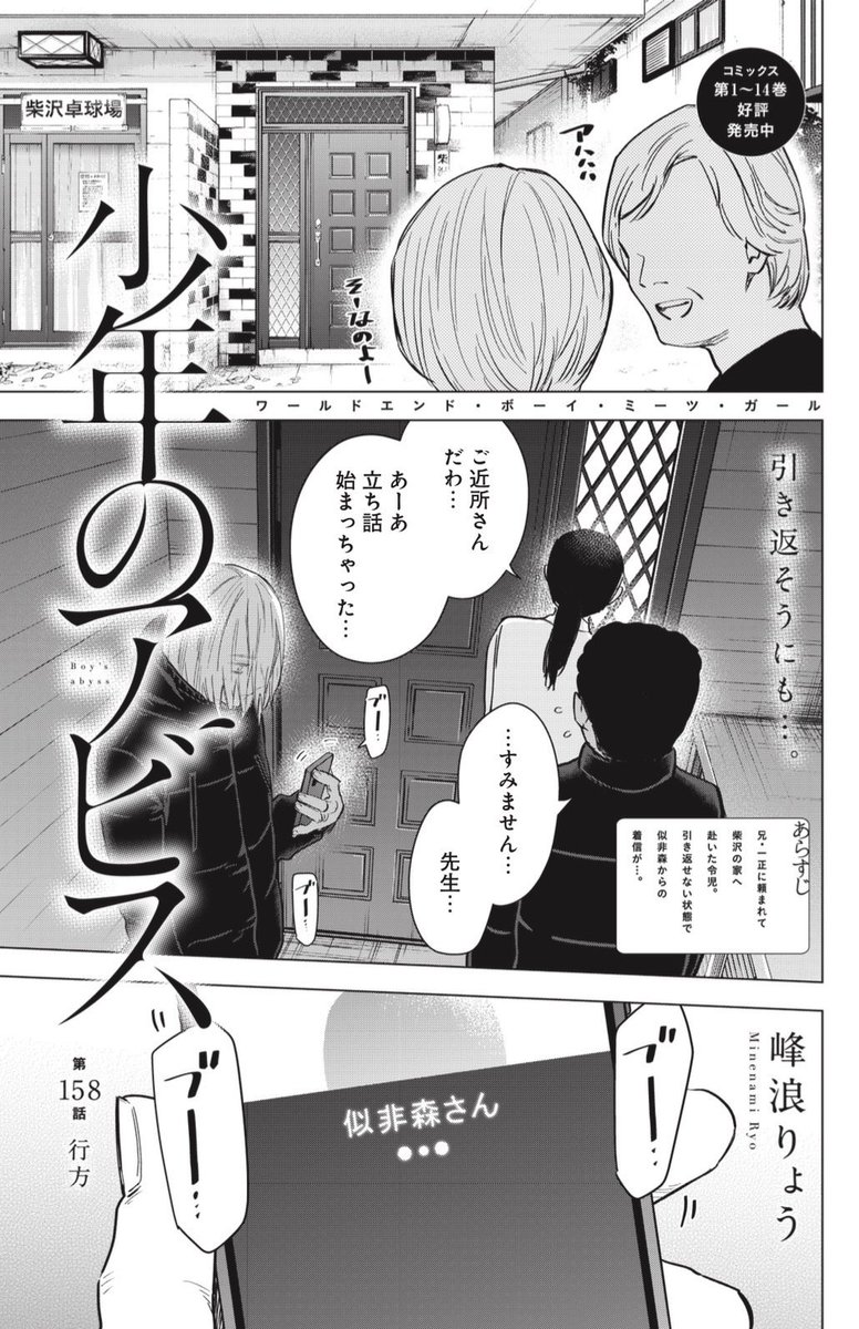 今週は水曜ヤンジャン発売日!! 『#少年のアビス』 第158話『行方』 掲載中~🐠🐠 柴沢家に閉じ込められる黒瀬兄弟… そんな時に"似非森"からの電話が… 彼は生きているのか? そして行方知れずのナギの行方を知っているのか? その背後に忍び寄る影とは… どうぞお楽しみに~🏠🏓
