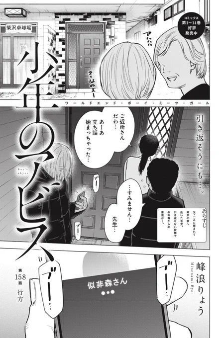 今週は水曜ヤンジャン発売日!!  『#少年のアビス』 第158話『行方』 掲載中～🐠🐠  柴沢家に閉じ込められる黒瀬兄弟…  そんな時に"似非森"からの電話が… 彼は生きているのか? そして行方知れずのナギの行方を知っているのか?  その背後に忍び寄る影とは…  どうぞお楽しみに～🏠🏓