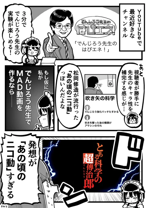 最近観てる「でんじろう先生のはぴエネ!」の話 