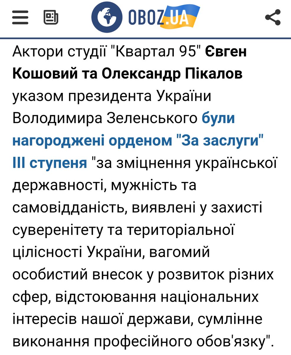 sala_malo's tweet image. В минулому художній керівник "кварталу", який затверджував оцю "сценку", сьогодні звертається до усієї країни зі скорботним є-балом і розповідає щось про гідність...
Самі ж актори, які обіграли цю "сценку", отримали ордени за "зміцнення української державності".
Сюр. Єбаний сюр
