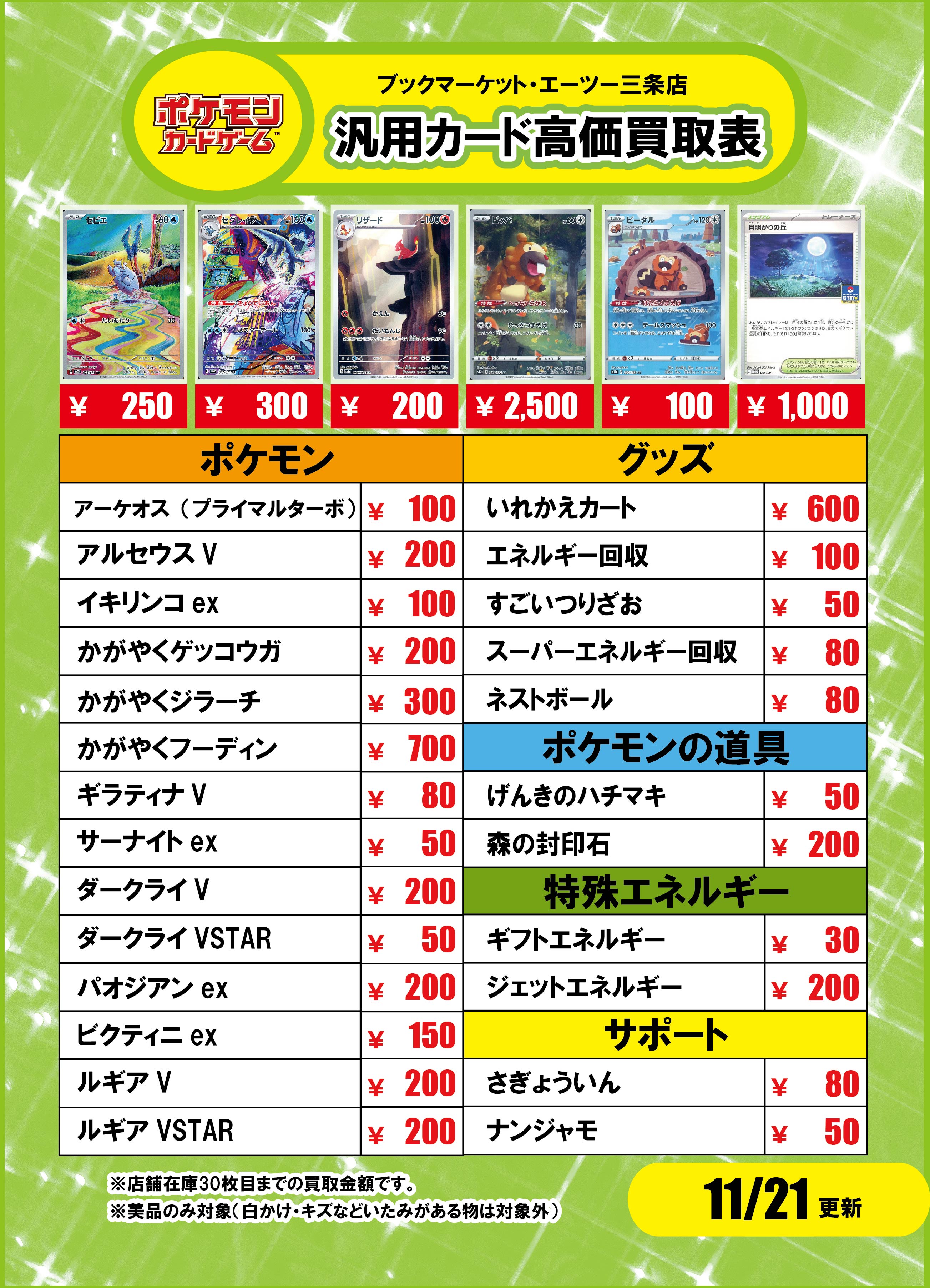 トイニティ三条店 в X: „ポケモンカード汎用カード高価買取表