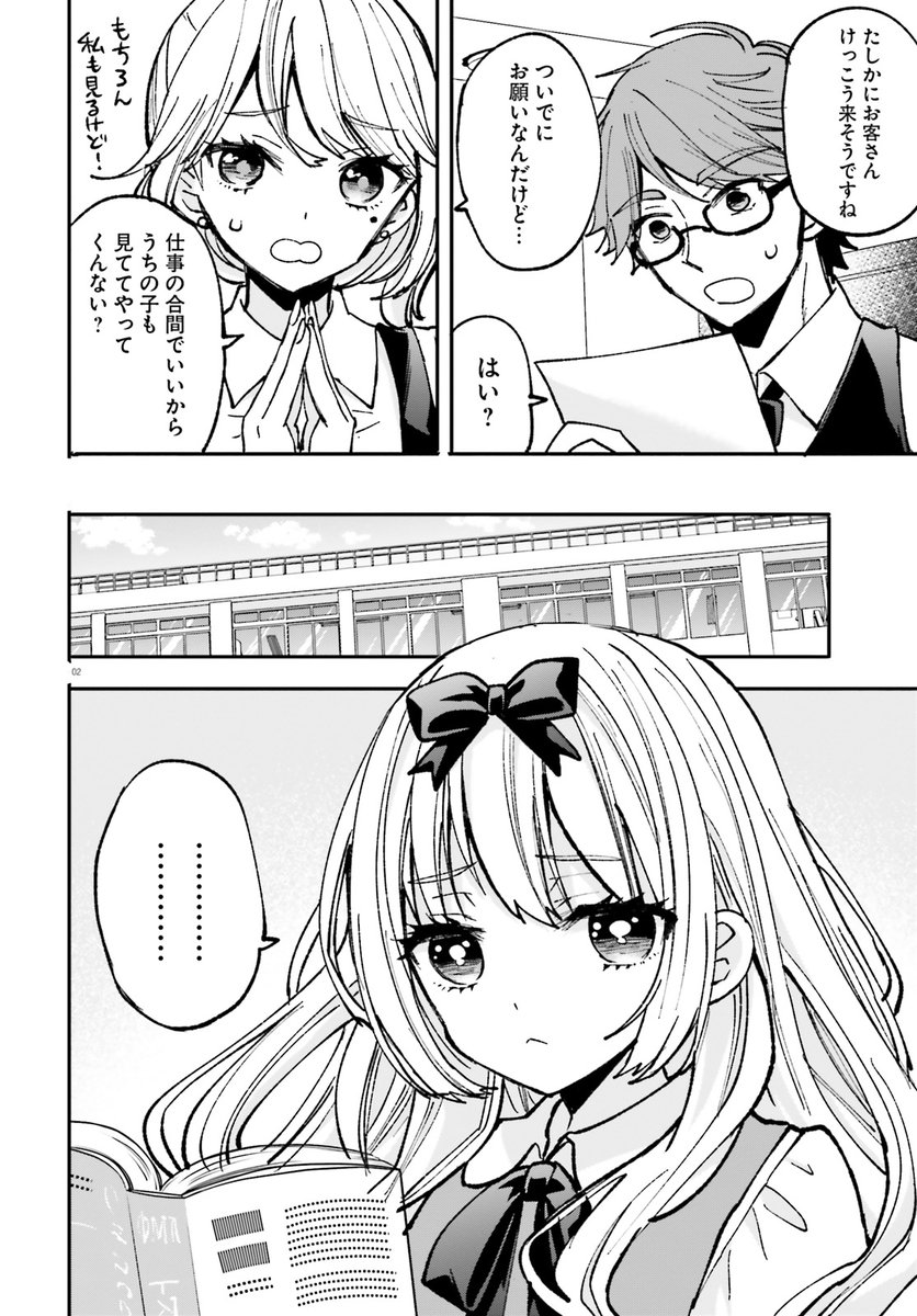 作家志望の小学生が現実の男女からインスピレーションを得る話② #漫画が読めるハッシュタグ