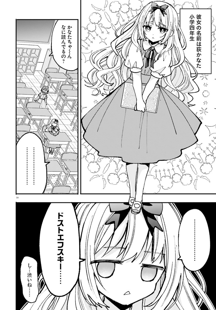 作家志望の小学生が現実の男女からインスピレーションを得る話② #漫画が読めるハッシュタグ