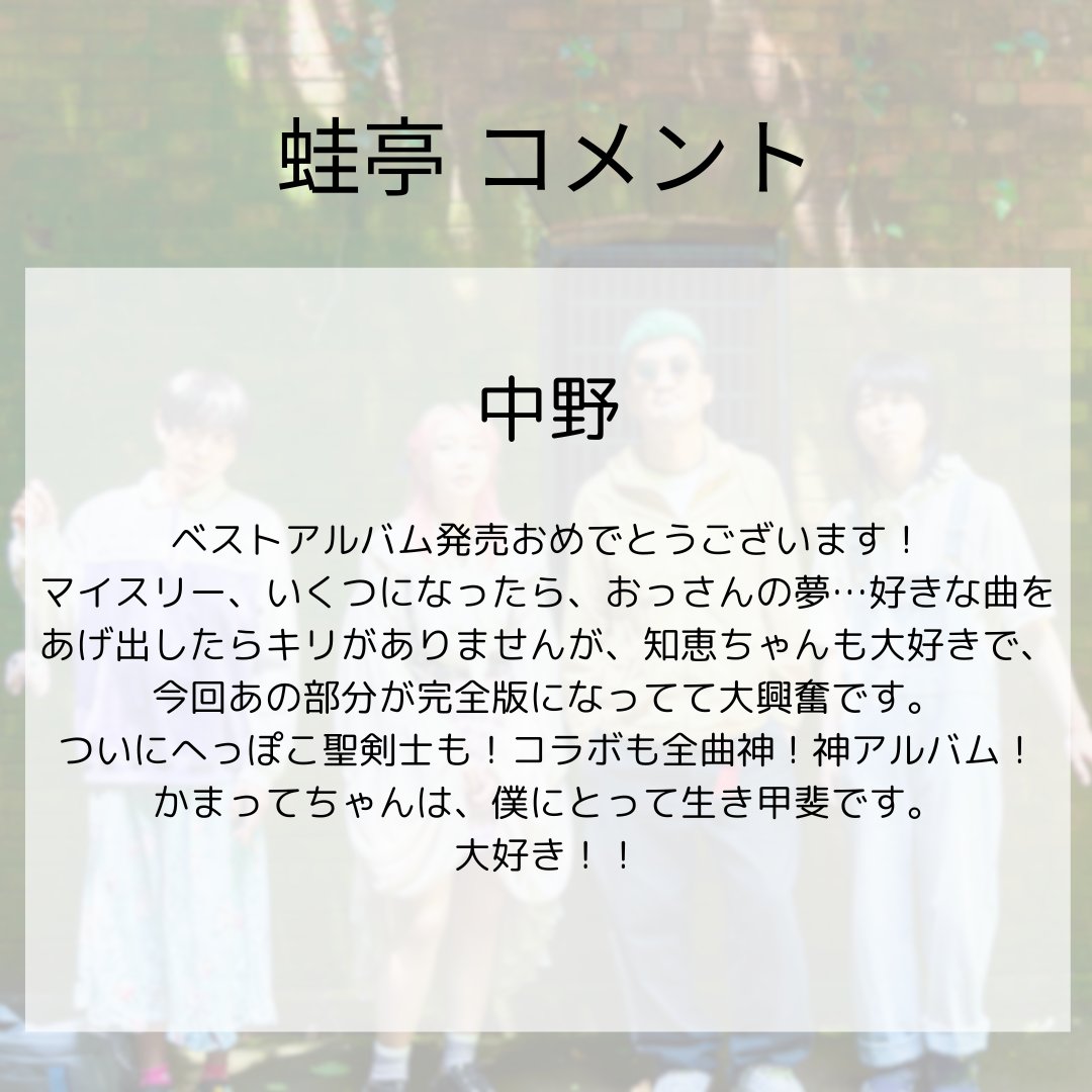 kamattechaninfo's tweet photo. 【お祝いコント&amp;コメント到着】

結成15周年記念にお笑い芸人の #蛙亭 からコント動画とコメントを頂戴しました！
ありがとうございます！

🎉コント動画
↓
https://t.co/iqmCj3UdAA

💿『聖なる交差点』
https://t.co/rySX4RXp80

#フロントメモリー
#結成15周年お祝いクリエイティブ https://t.co/IDAzDcOegX
