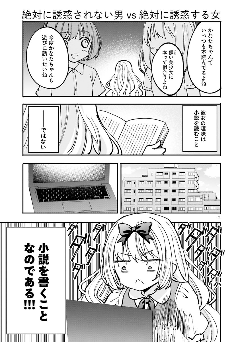 作家志望の小学生が現実の男女からインスピレーションを得る話② #漫画が読めるハッシュタグ