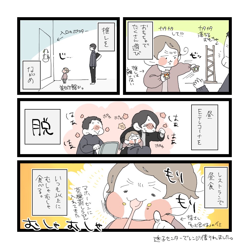 はじめてのおしかつレポ【後編】(2/3)再掲 