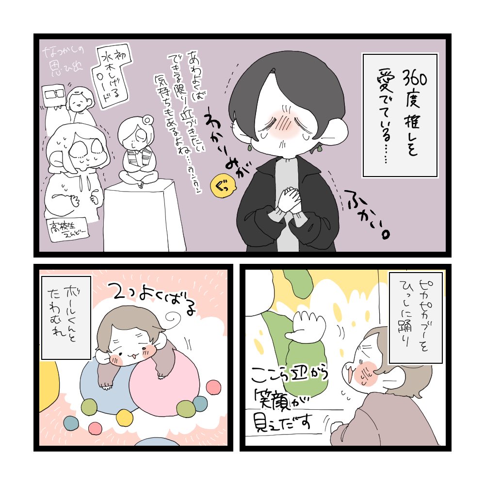 はじめてのおしかつレポ【後編】(2/3)再掲 