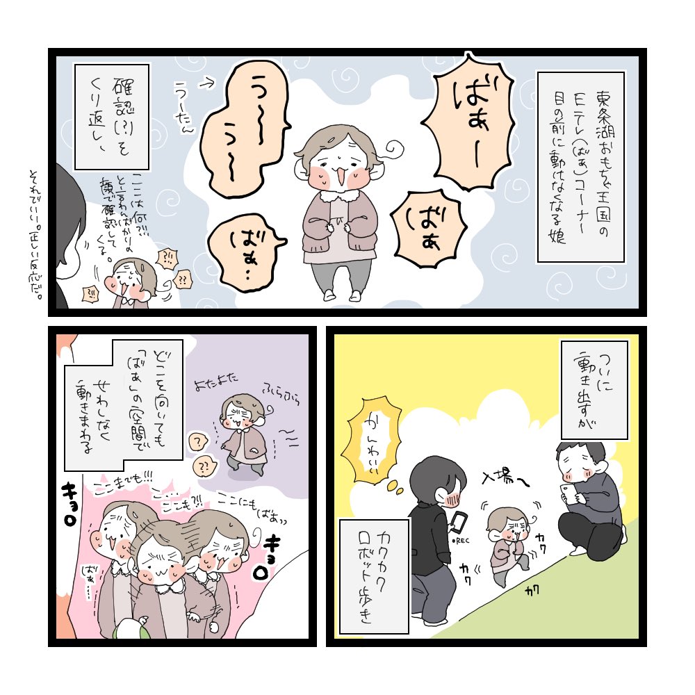 はじめてのおしかつレポ【後編】(2/3)再掲 