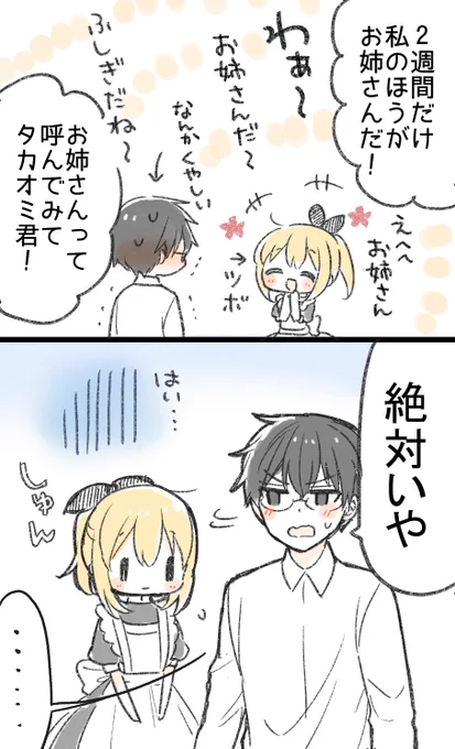 ちょっとだけお姉さんなメイドさん(続)(終) 