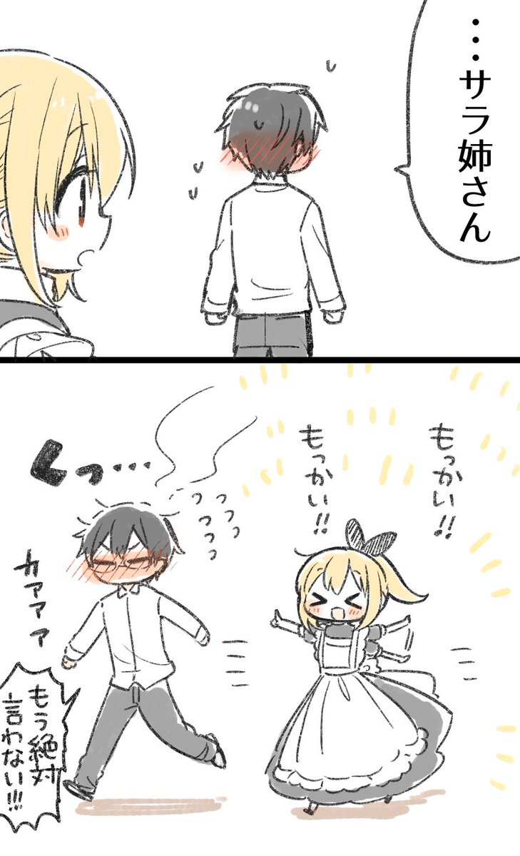 ちょっとだけお姉さんなメイドさん(続)(終) 