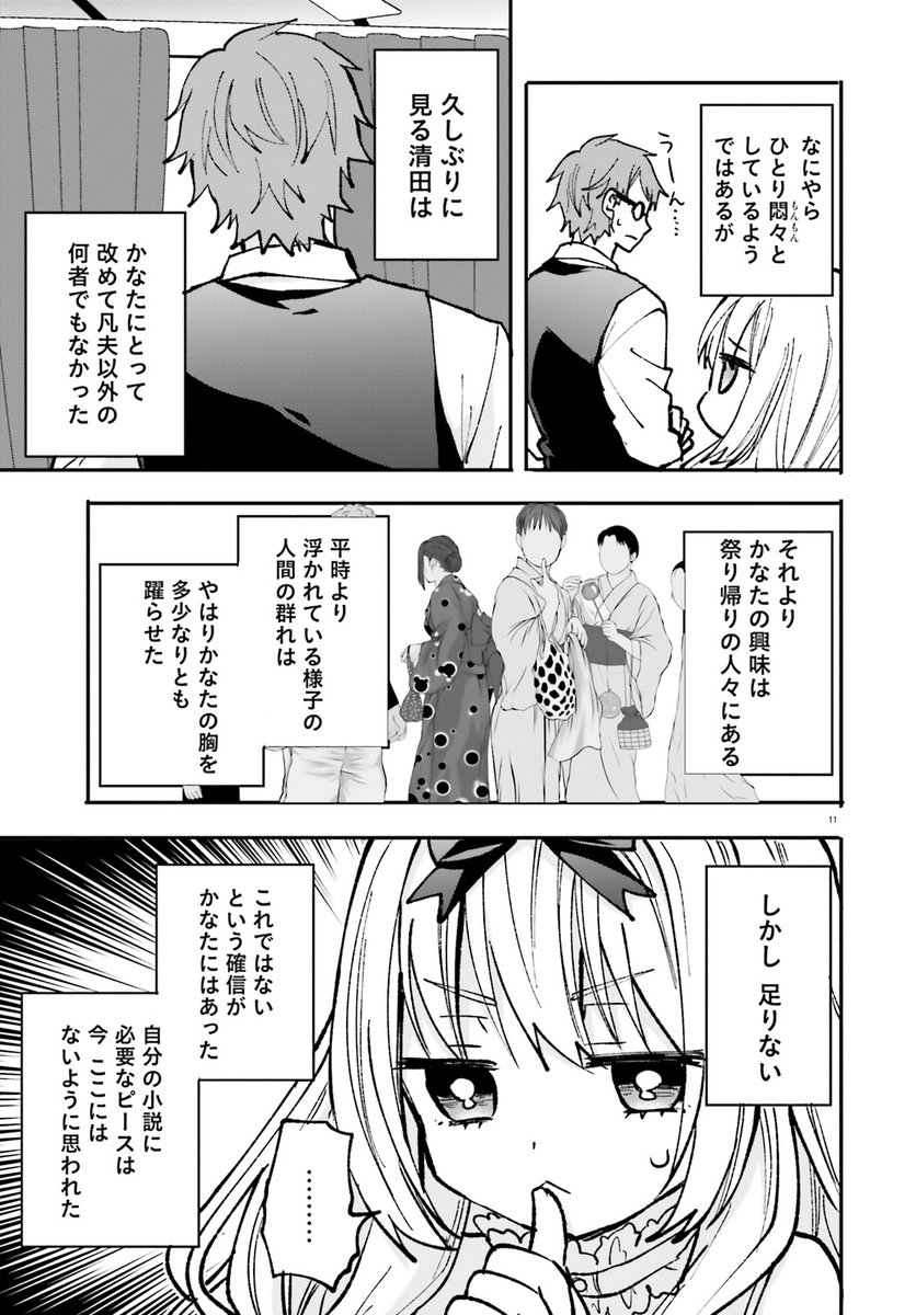 作家志望の小学生が現実の男女からインスピレーションを得る話④  #漫画が読めるハッシュタグ