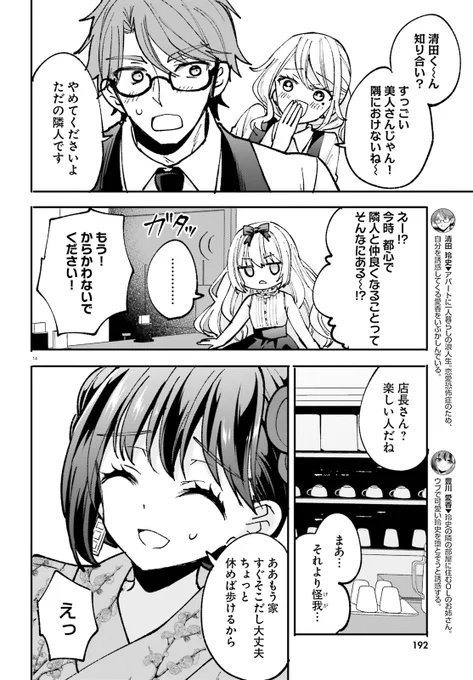 作家志望の小学生が現実の男女からインスピレーションを得る話⑤
 #漫画が読めるハッシュタグ 