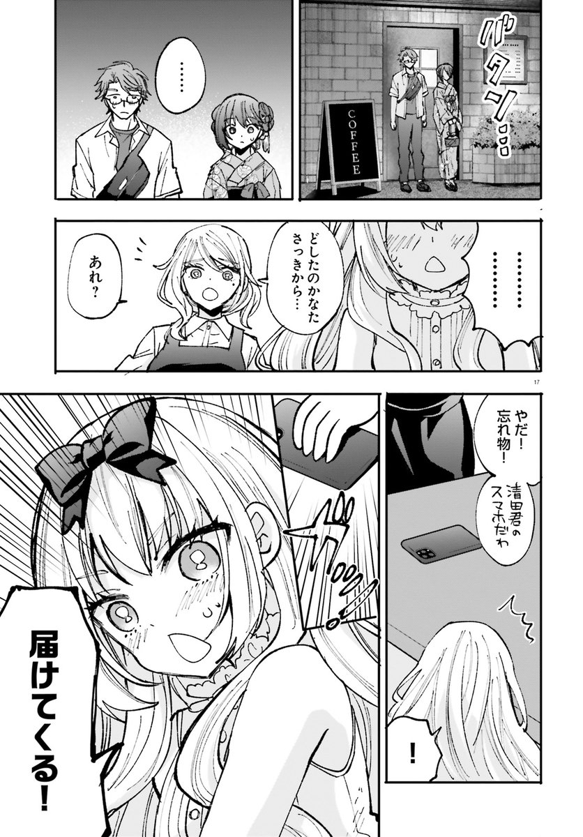 作家志望の小学生が現実の男女からインスピレーションを得る話⑤
 #漫画が読めるハッシュタグ 