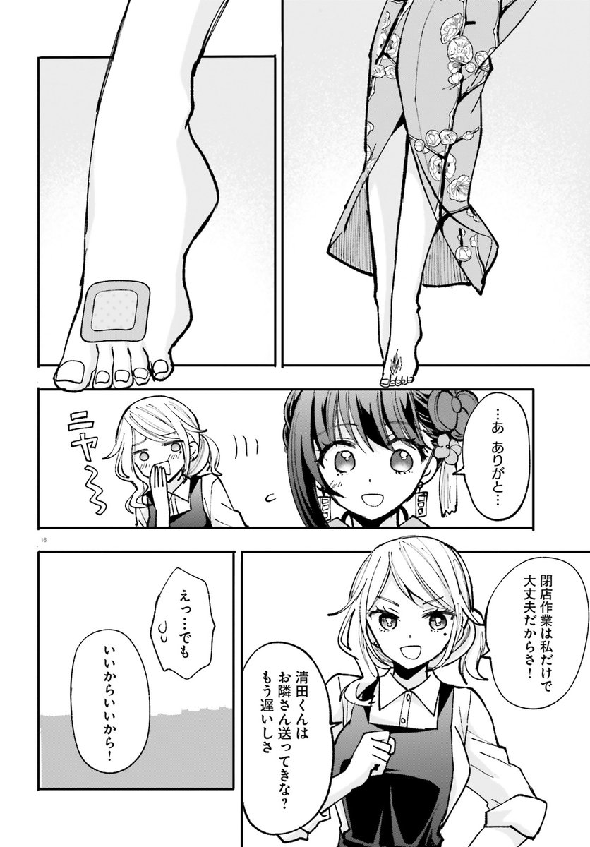 作家志望の小学生が現実の男女からインスピレーションを得る話⑤
 #漫画が読めるハッシュタグ 