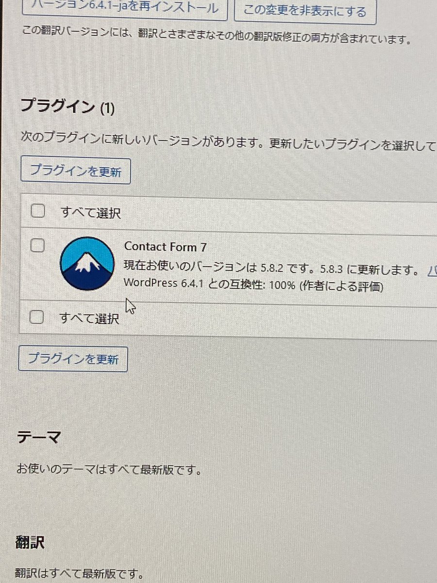 iiyone2022's tweet image. プラグインを更新しました。
#お問い合わせフォーム #contactform7
#ブログ仲間と繋がりたい 
#ワードプレス
#WordPress 
#プラグインを更新
#ぎふく米沢