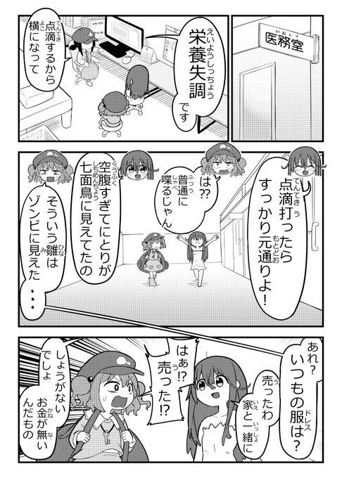 鍵山雛 職を失う(2/4)