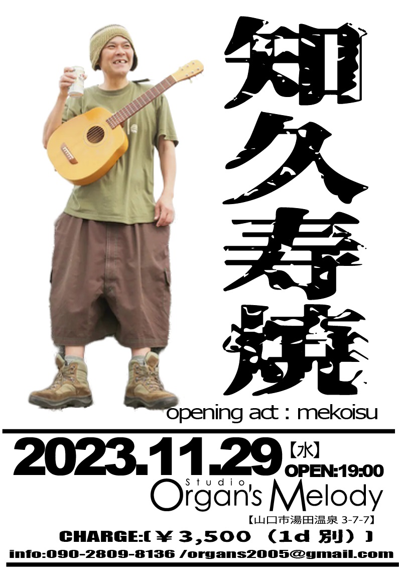 OrgansMelody's tweet photo. 【引き続き拡散プリーズ】       
来週です！
  確実に座りたい方は、ご予約推奨いたします。  ※開場時入場優先致します。      
■11月29日（水）19：00open   
■知久寿焼  
O.A　mekoisu
■￥3,500（1drink別）        
★予約受付中　DM等お願い致します！ https://t.co/bnLX2MtAgu