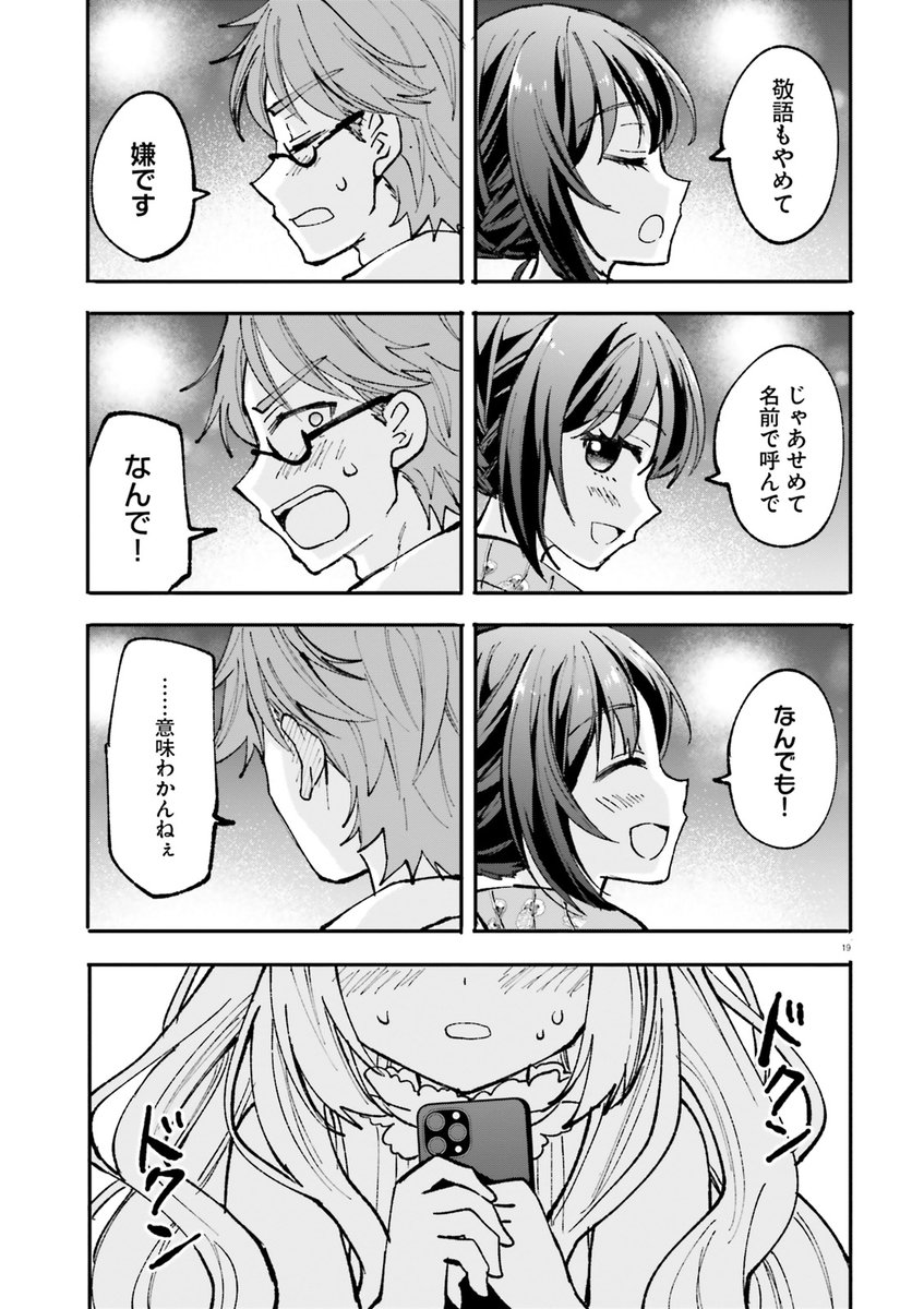 作家志望の小学生が現実の男女からインスピレーションを得る話⑥  #漫画が読めるハッシュタグ