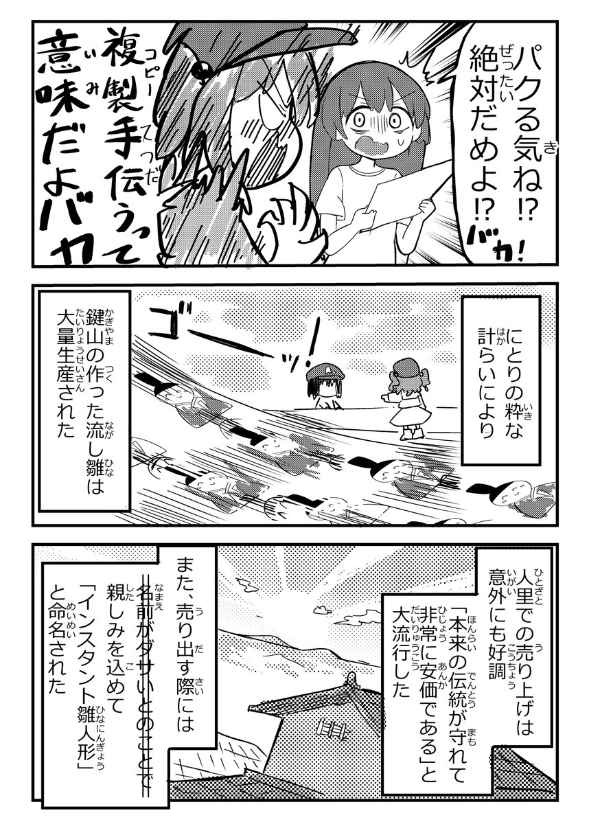 鍵山雛 職を失う(4/4)