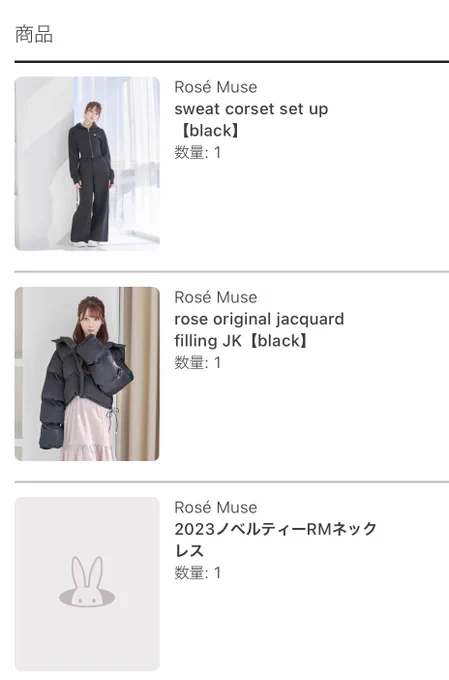 わ〜!!買えた!!🥹♡ ノベルティも無事にゲットできてうれしい(՞ o̴̶̷̤  ̫ o̴̶̷̤ ՞) たくさん着るぞー!!ろぜみゅのお洋服だいすきすぎる🤍   #Rosemuse