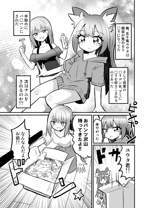 □リコンが□リになって□リコン女に教育される漫画(1/2)

EP3 お着替え
早くこれになりたい 