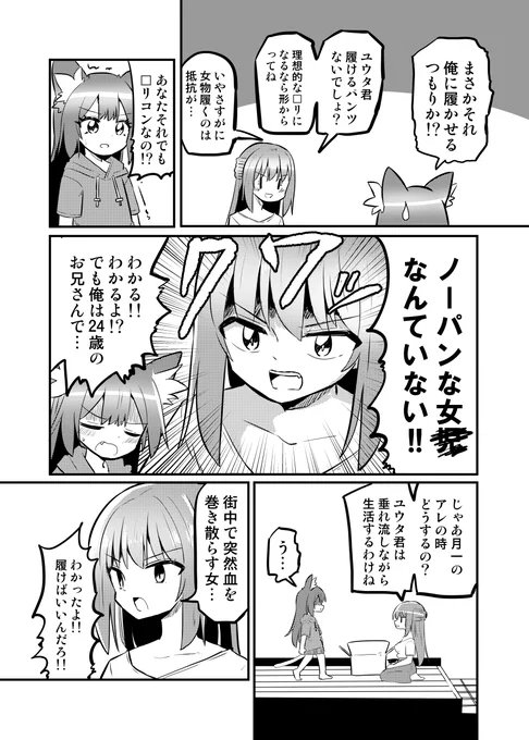 □リコンが□リになって□リコン女に教育される漫画(2/2)