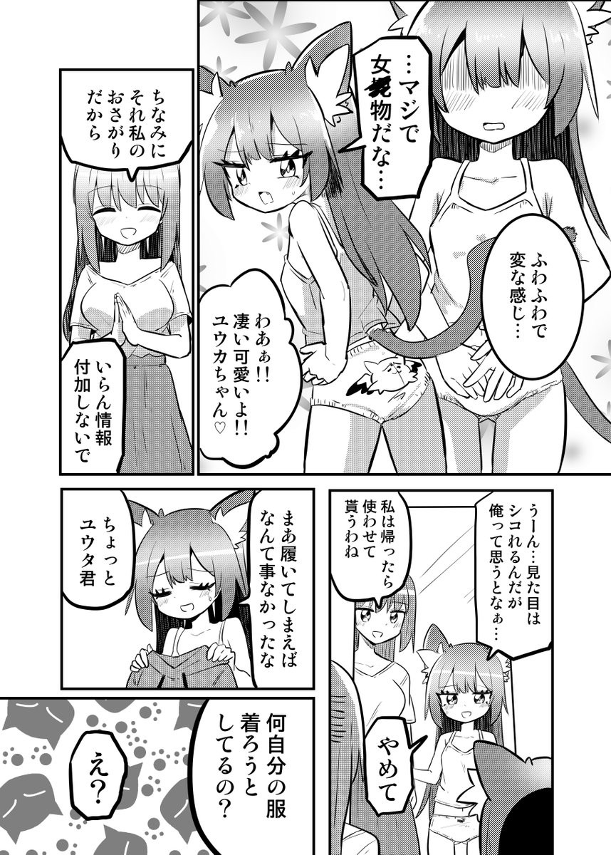 □リコンが□リになって□リコン女に教育される漫画(2/2)