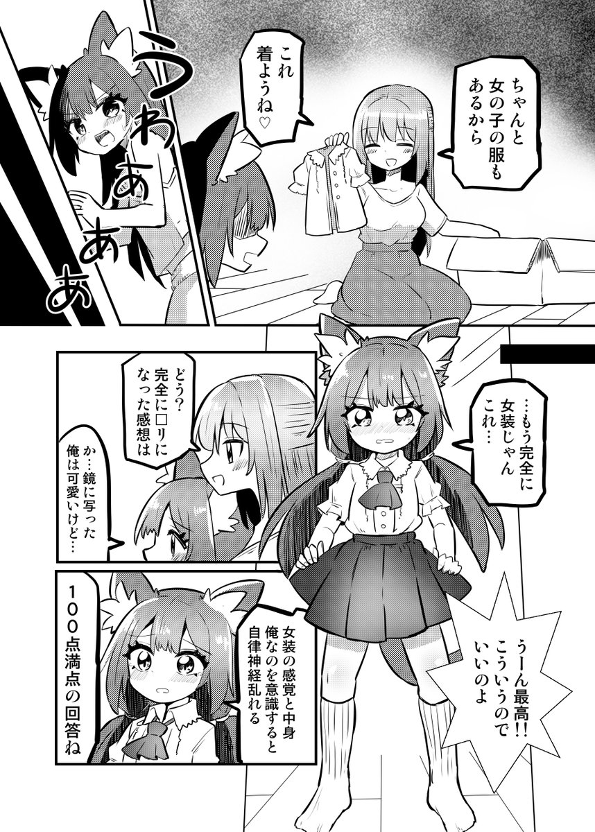 □リコンが□リになって□リコン女に教育される漫画(2/2)