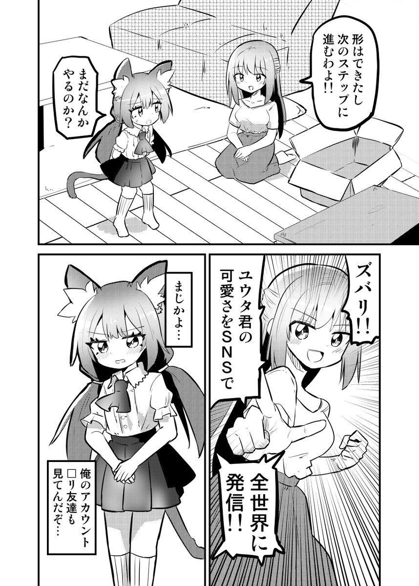□リコンが□リになって□リコン女に教育される漫画(2/2)