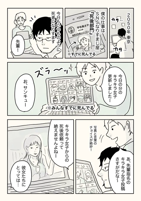 死後専門のSNSなりすまし屋② (1/2)  #漫画が読めるハッシュタグ 