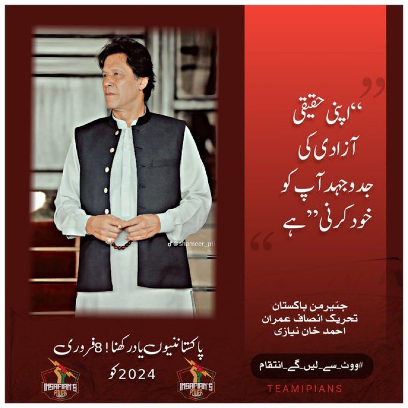 Zebi_151's tweet photo. Voting is not just a right, it's a privilege. Let's honor it by casting our ballots
#ووٹ_سے_لیں_گے_انتقام
@TeamiPians https://t.co/C9nUulyw0U