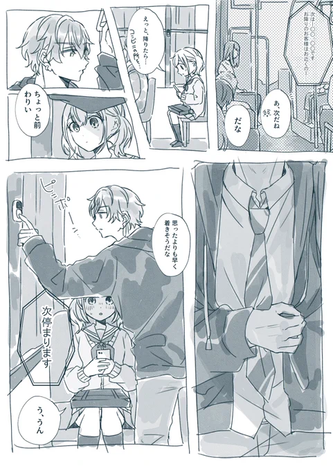 彰こは

バスにて 