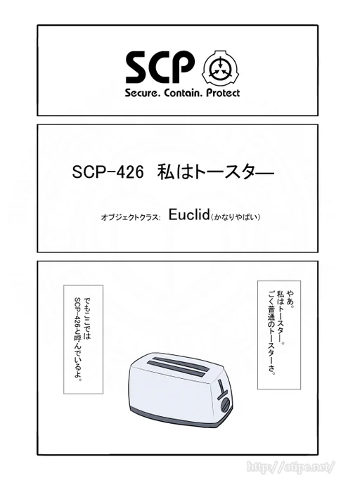 好評につきSCPをざっくり紹介リバイバル36。(1/2)      #SCPをざっくり紹介