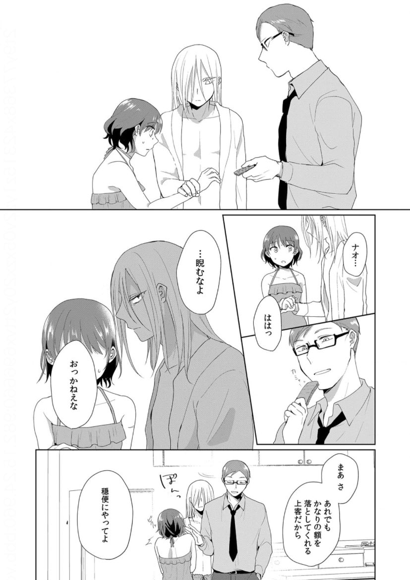 『チコとナオ』 